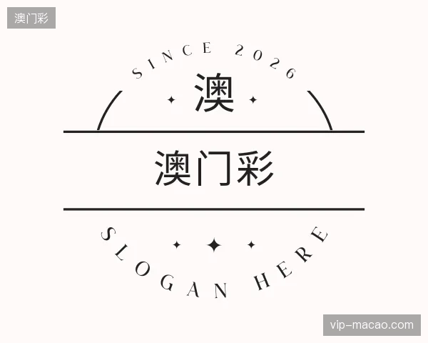 认识澳门彩官方入口
